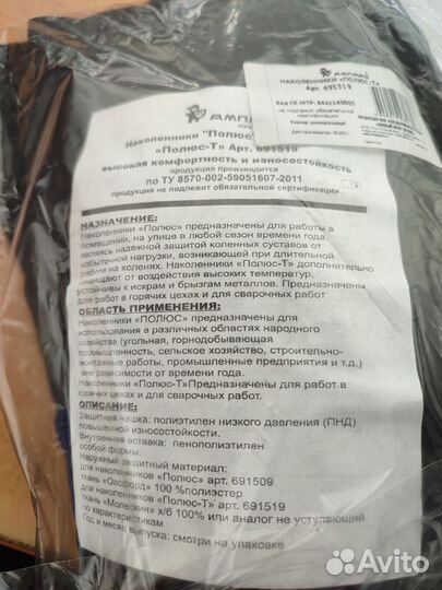 Наколенники термостойкие полюс-Т