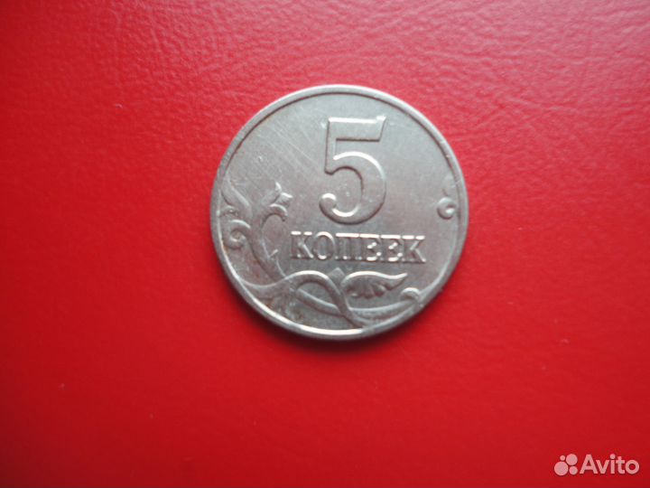 5 коп.2003г (м/д)