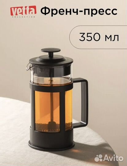 Френч пресс заварочный чайник 350 мл