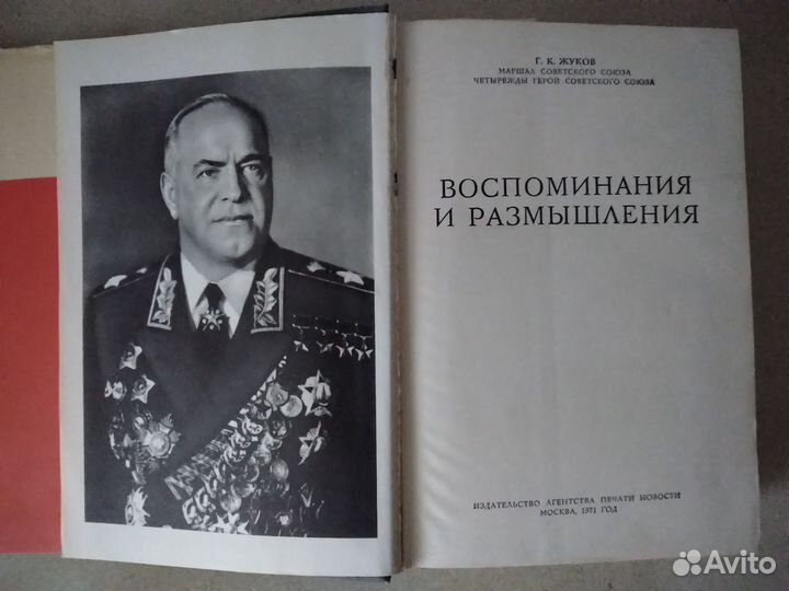 Книга Жуков Г.К