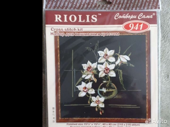 Набор для вышивания Риолис (Сотвори Сама) 941