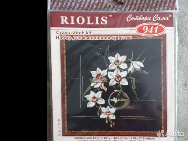 Набор для вышивания Риолис (Сотвори Сама) 941