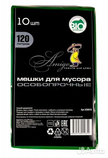 Мешки для мусора особопрочные