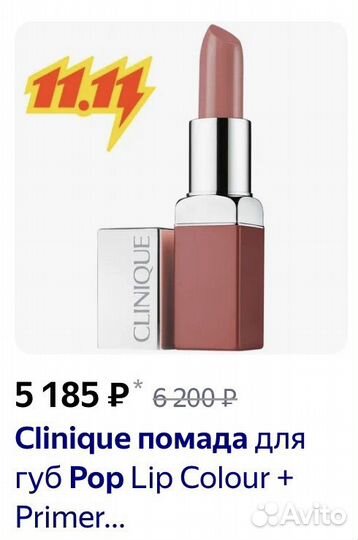 Помада Clinique 02 нюдовая