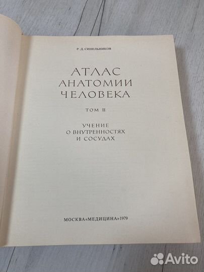 Атлас анатомии человека Том 2 Синельников