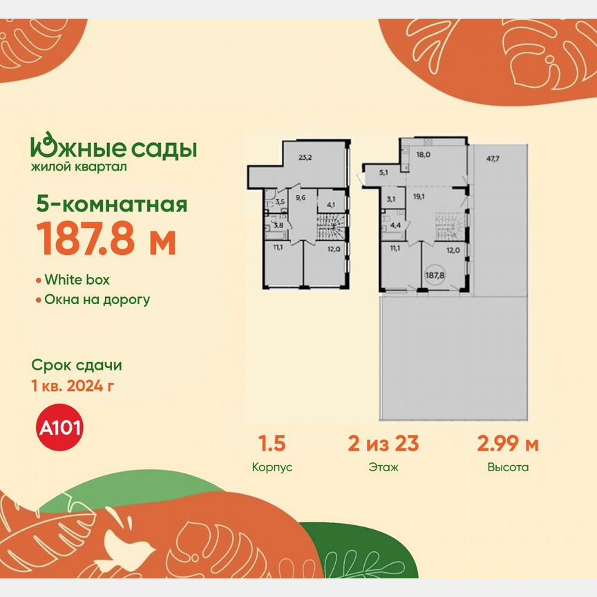 5-к. квартира, 187,8 м², 2/23 эт.