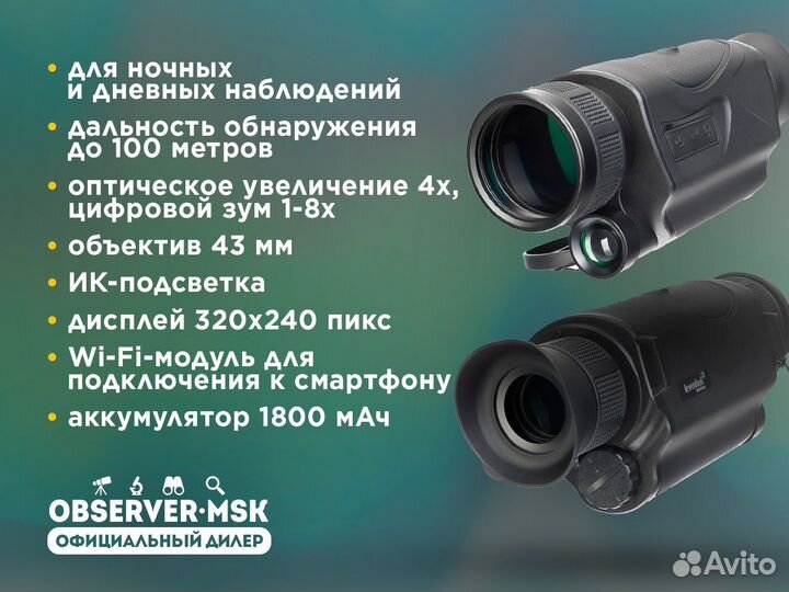 Монокуляр ночного видения Levenhuk Atom Digital