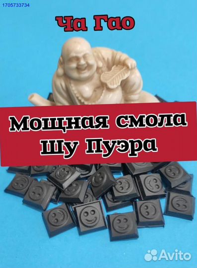 Смола Пуэра (Ча Гао)