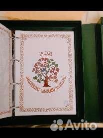 Родословная книга