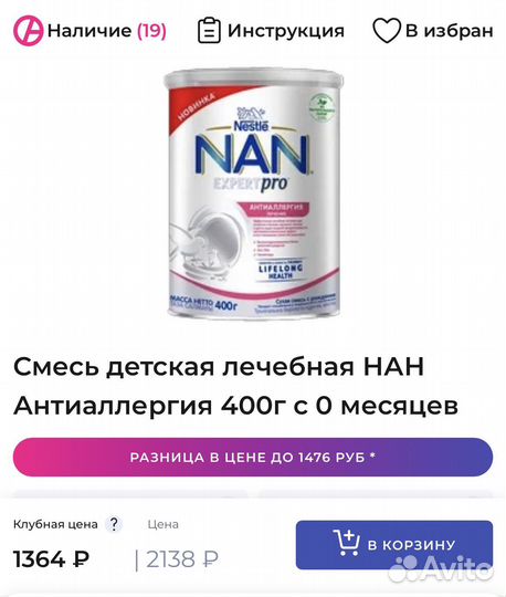 Nan expert pro антиаллергия