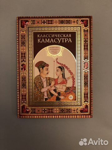 Камасутра Ватсьяяна Малланага