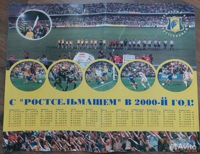 Плакат Футбольного клуба Ростсельмаш (Раритет)