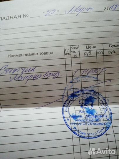 Продаю счётчик Матрица