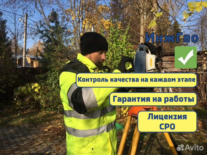 Геодезия фундамента Геология участка Топосъемка