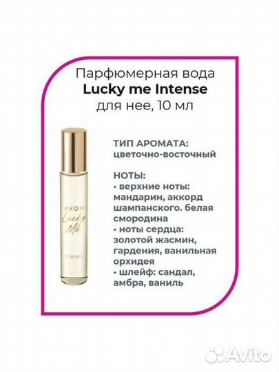 Avon Парфюмерная вода Lucky me intense,10 мл