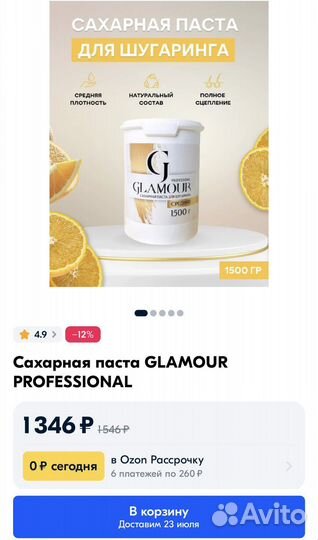 Сахарная паста для шугаринга