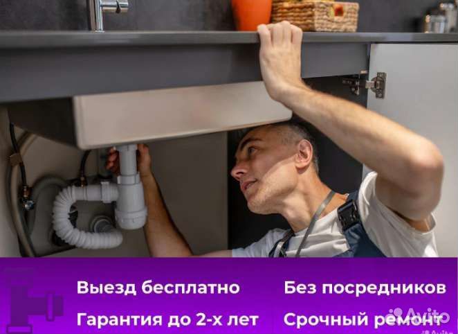 Мастер на час Сантехник