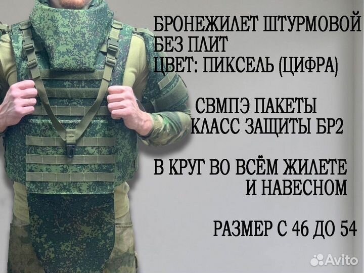 Бронежилет штурмовой