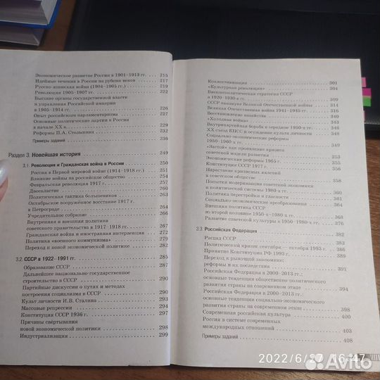 Справочник по истории егэ