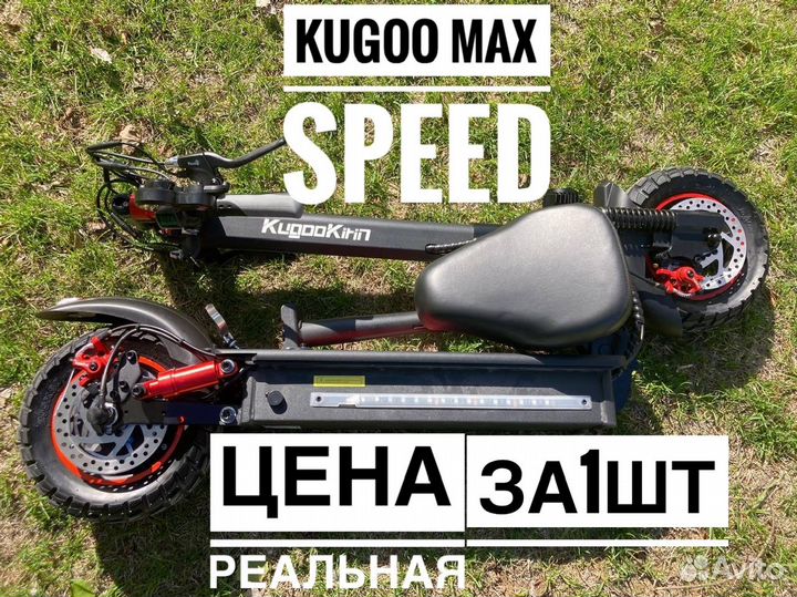 Электросамокат. Самокат Kugoo Max Speed