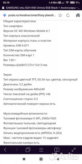 Samsung SGH i900