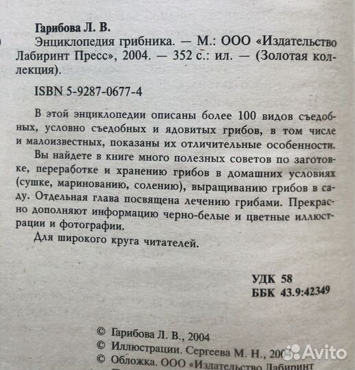 Энциклопедия грибника. Л. Гарибова. 2004г