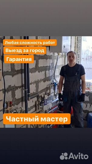 Сантехник,Частный мастер без посредников