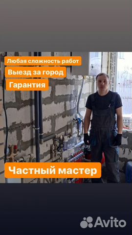 Сантехник,Частный мастер без посредников
