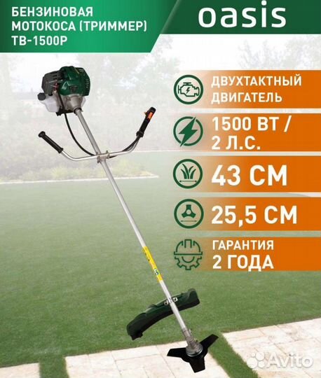 Триммер бензиновый Oasis TB-1500P ECO