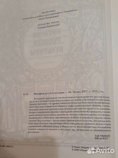 История русской культуры