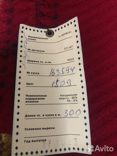 Отрез ткани Драп