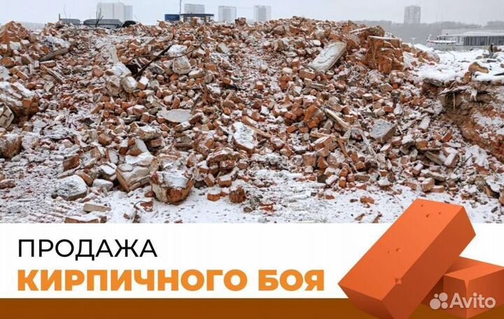 Бой кирпича Бой Бетона самовавоз/доставка
