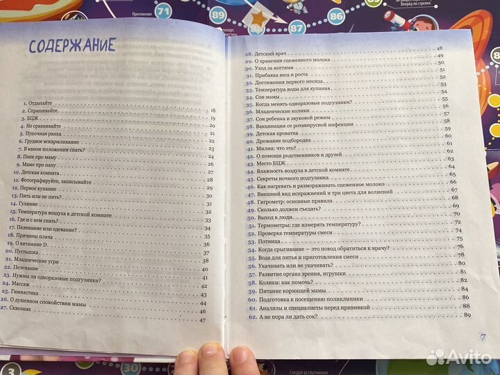 Комаровский 365 советов