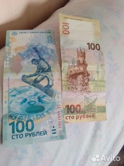 Сочинские деньги