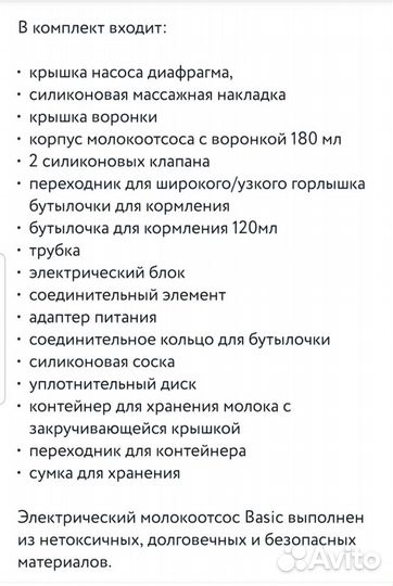 Молокоотсос электрический
