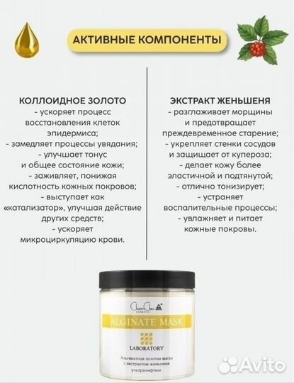 Альгинатная маска - Ультралифтинг