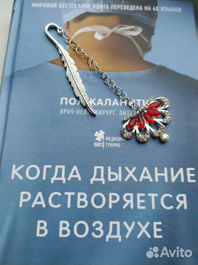 Закладка для книг металлическая