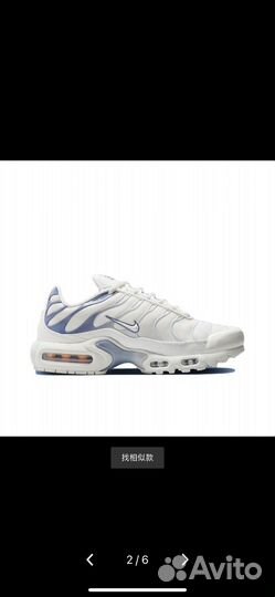 Nike Air Max plus