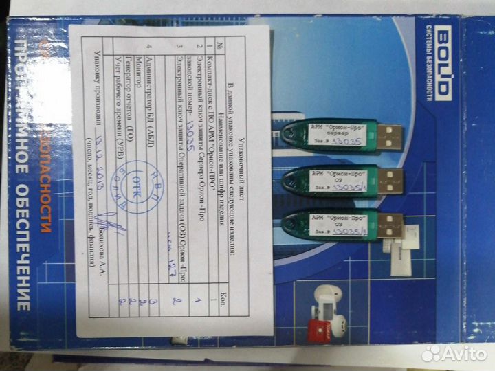 Ключи и программное обеспечение