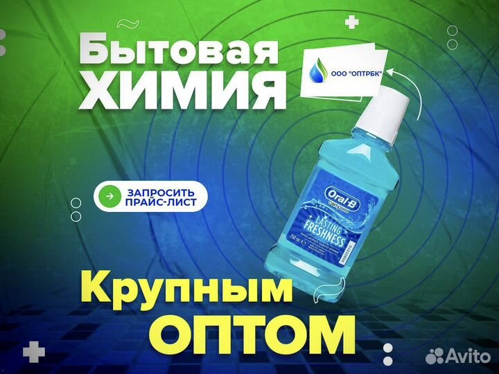 Ополаскиватель для рта оптом