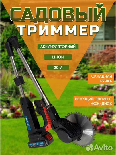 Тример Садовый Magnet / Makita 20v