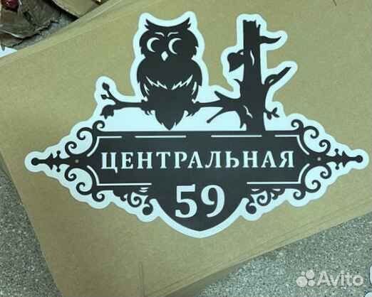 Указатель с адресом на дом