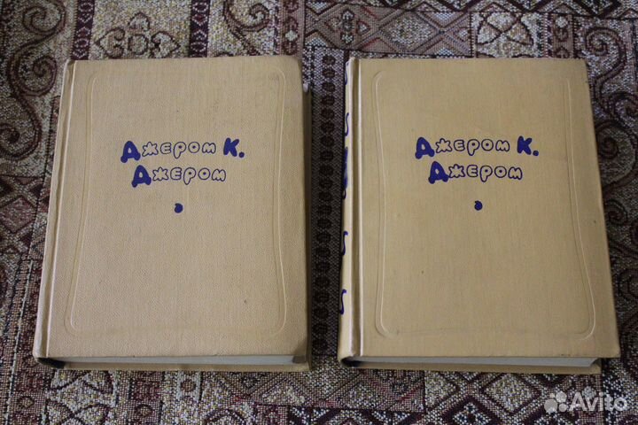 Джером К. Джером, в 2 томах, 1957г