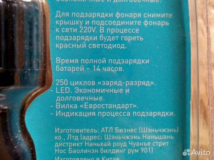 Фонарик эра