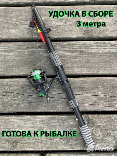 Удочка в сборе