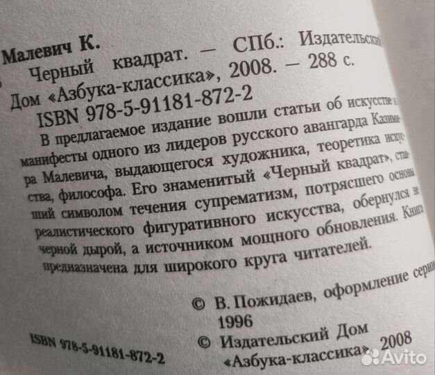 Малевич Черный квадрат