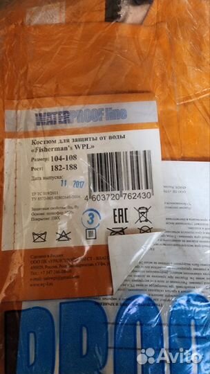 Костюм рыбака, защита от воды - Fisherman's WPL