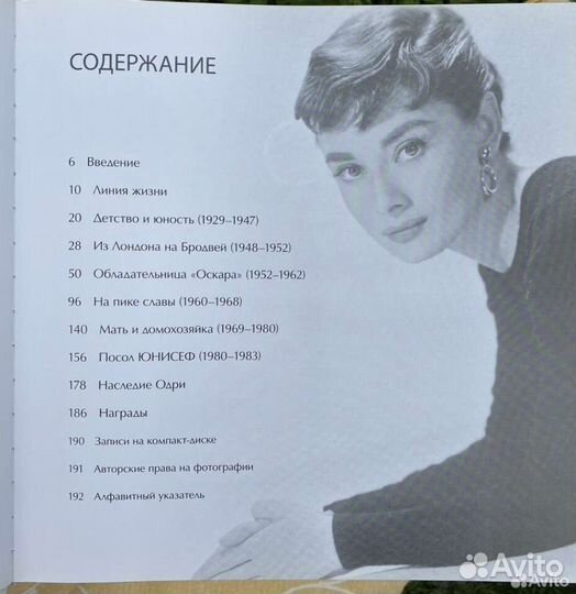 Книга одри хепберн