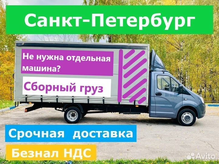 Грузоперевозки Москва - Санкт-Петербург до 3тонн