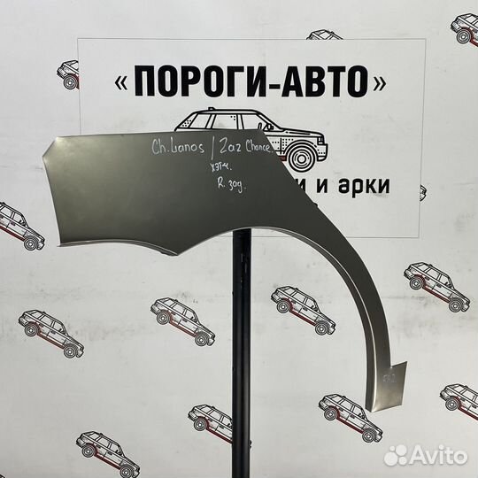 Арки задних крыльев ZAZ Chance хэтчбек